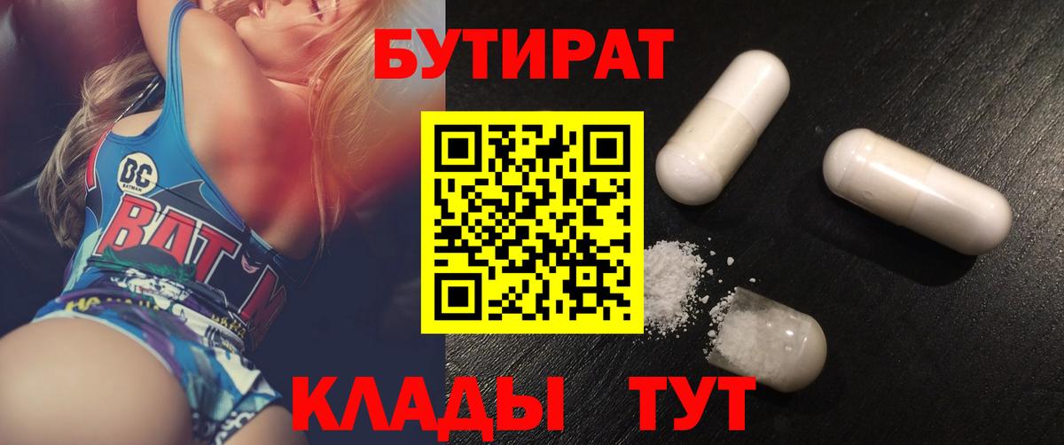 БУТИРАТ оксибутират Челябинск