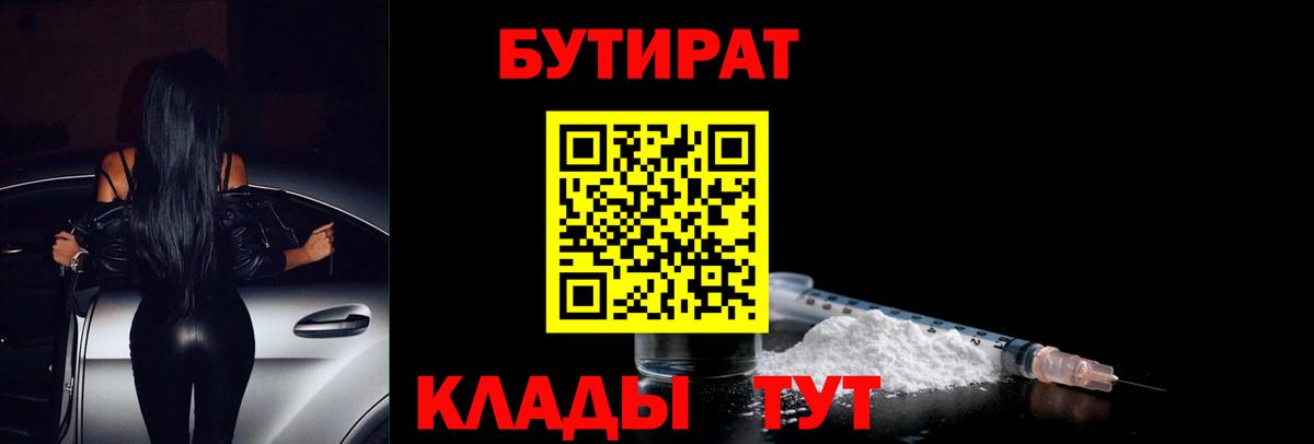 Бутират BDO  Вход с VPN  Челябинск 