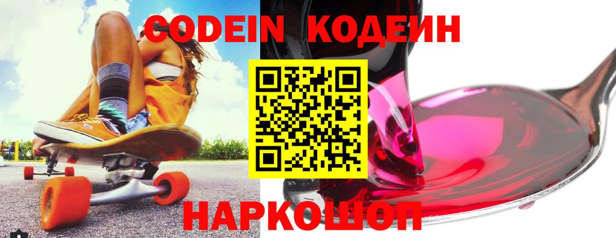 Кодеин напиток Lean (лин)  Вход с VPN  Codein Purple Drank  Челябинск 