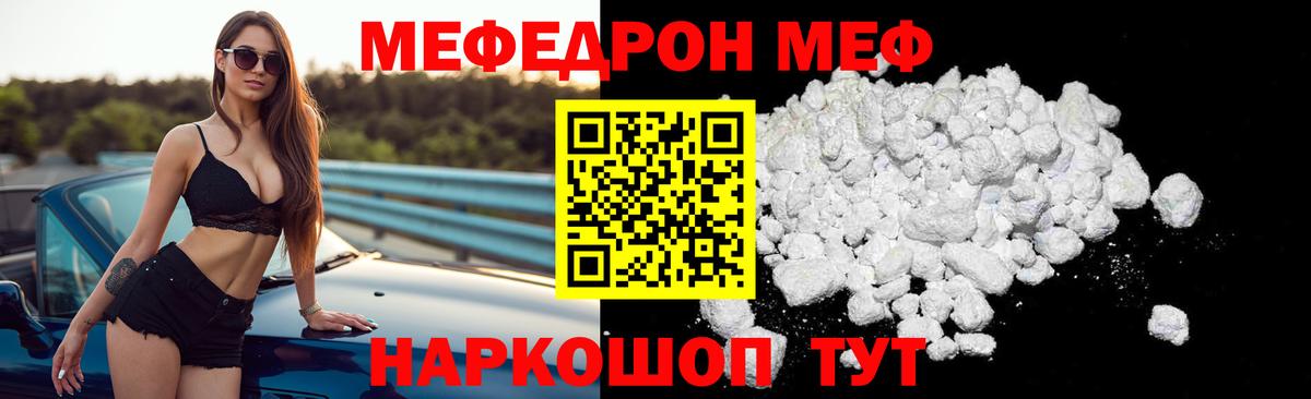 Челябинск  МЯУ-МЯУ мука  Меф  Вход с VPN  Меф кристаллы 