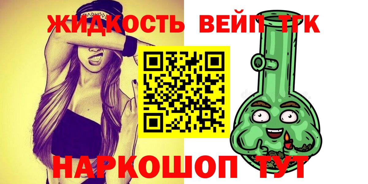 ТГК вейп Челябинск